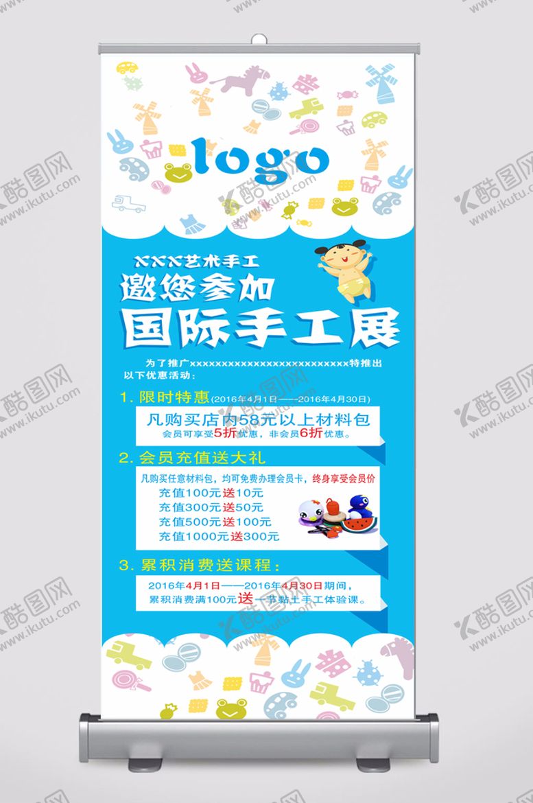 编号：89341301250927236683【酷图网】源文件下载-手工展易拉宝
