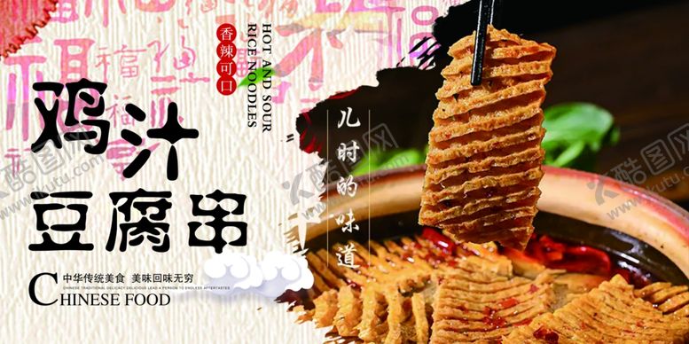 编号：43997102122317133729【酷图网】源文件下载-豆腐串海报