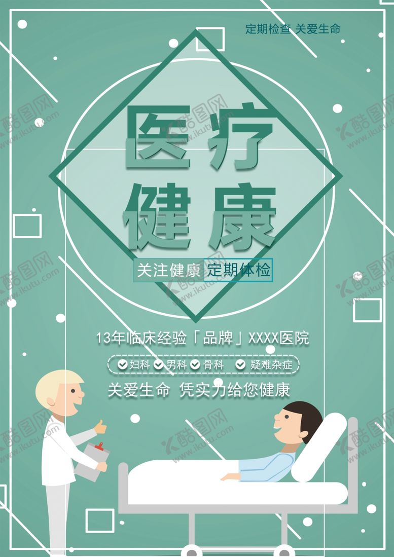 编号：94523111260353189755【酷图网】源文件下载-医疗健康