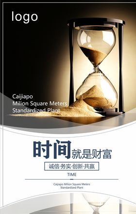 企业励志标语海报