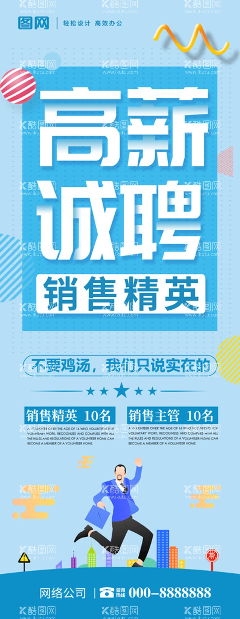 编号：71063810021053211826【酷图网】源文件下载-招聘