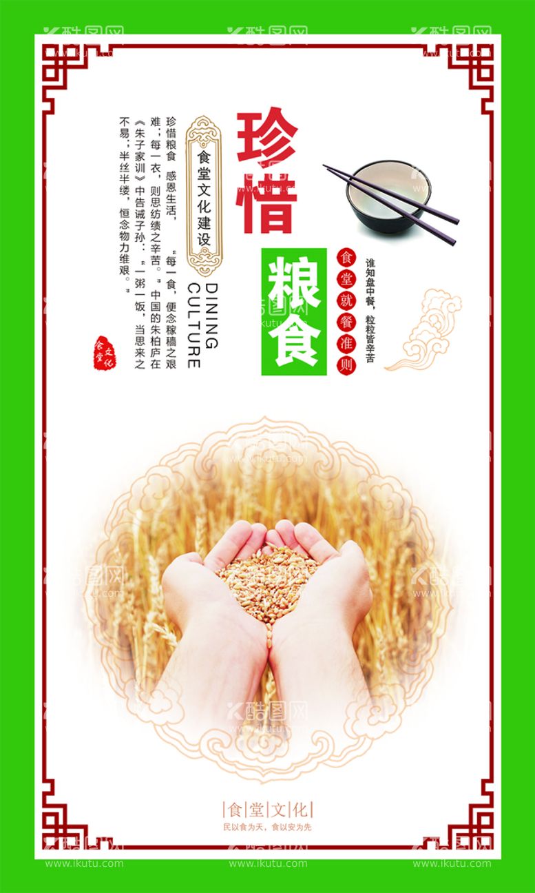 编号：61578409300619474705【酷图网】源文件下载-精美校园食堂文化挂画