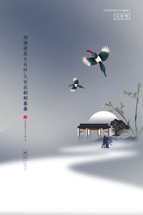 七夕传统节日促销活动海报素材