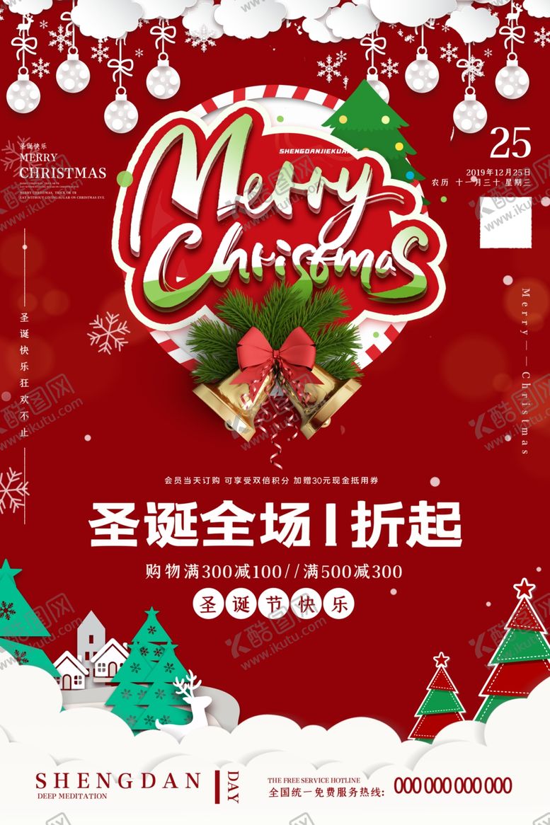 编号：79655207031207432555【酷图网】源文件下载-圣诞节促销海报