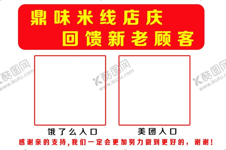 编号：50702810071116125137【酷图网】源文件下载-米线店庆回馈新老顾客