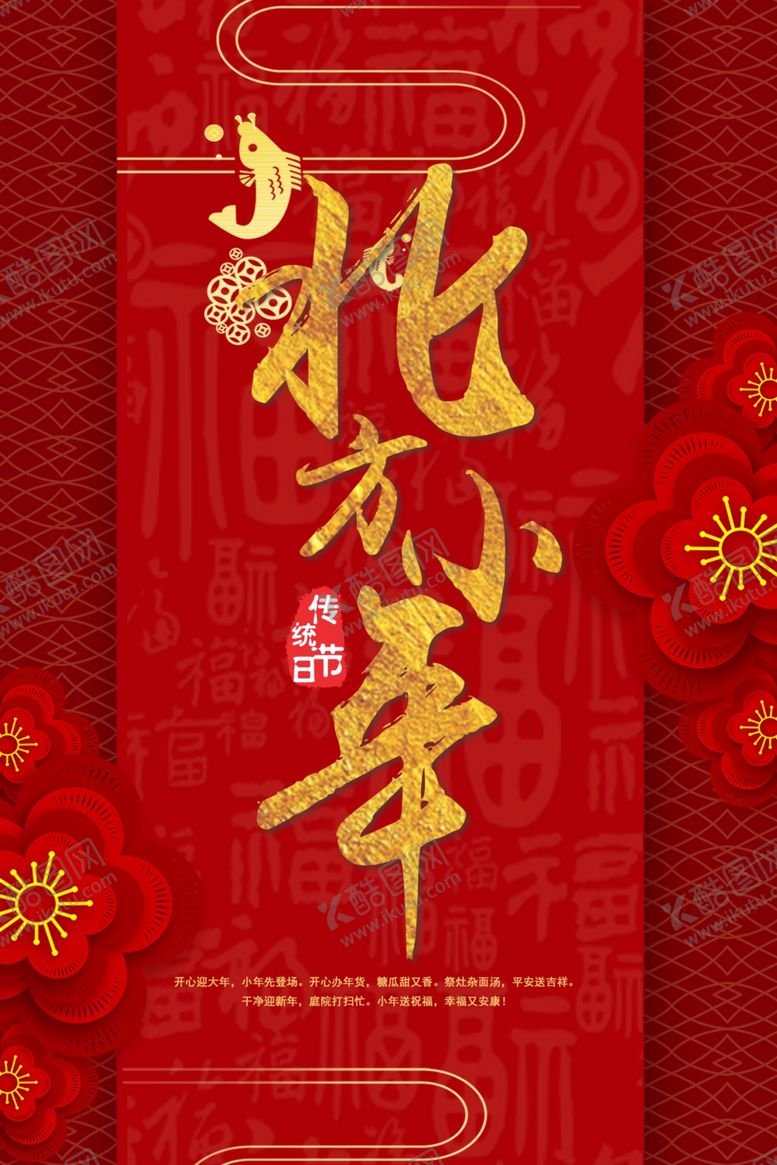 编号：28665405030557171128【酷图网】源文件下载-北方小年