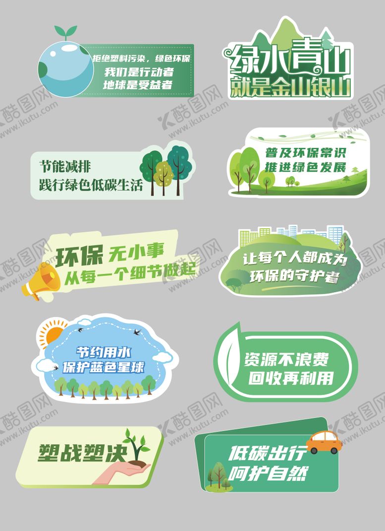 编号：12061705222223581065【酷图网】源文件下载-绿色环保保护环境拍照手举牌