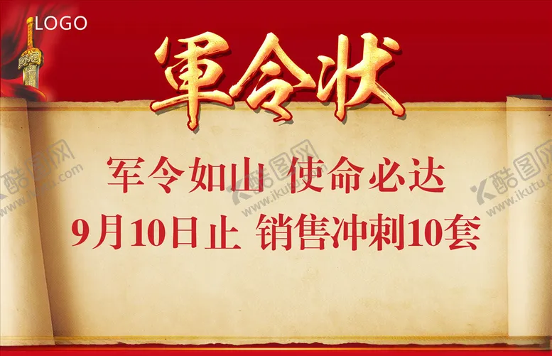 编号：82889707022130059986【酷图网】源文件下载-地产军令状