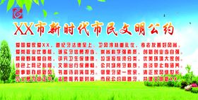 市民共约