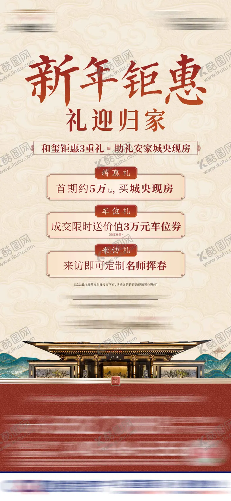 编号：89163711290628099276【酷图网】源文件下载-三重礼海报