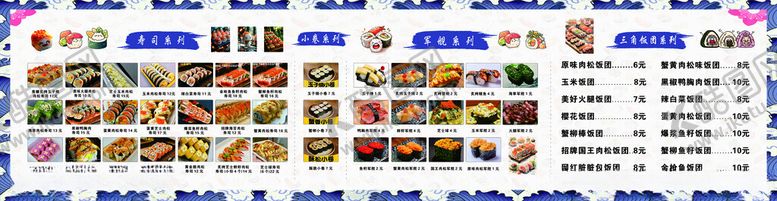 编号：70333210311548184656【酷图网】源文件下载-寿司海报