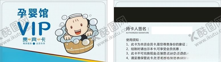 编号：84953507070940588160【酷图网】源文件下载-孕婴会员卡