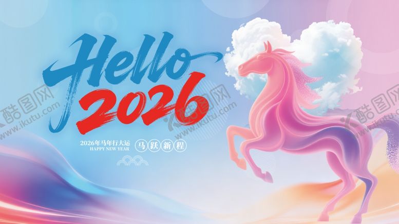 编号：95088404051812134501【酷图网】源文件下载-2026新年