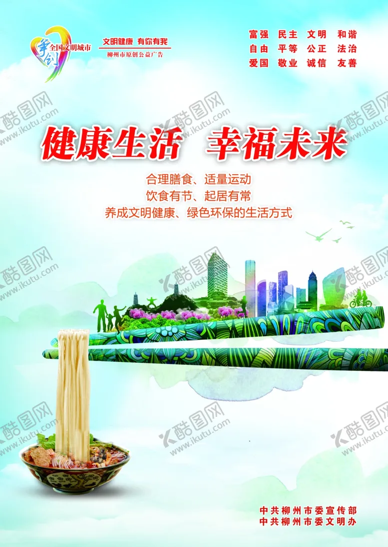 编号：69256505071522245768【酷图网】源文件下载-柳州公益创城图片