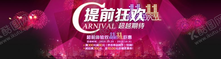 编号：36025404161923113205【酷图网】源文件下载-双11双12购物节