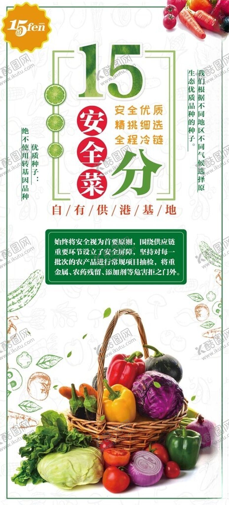 编号：68804402012006216844【酷图网】源文件下载-蔬菜海报
