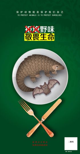 敬畏生命飞机场宣传海报KT板