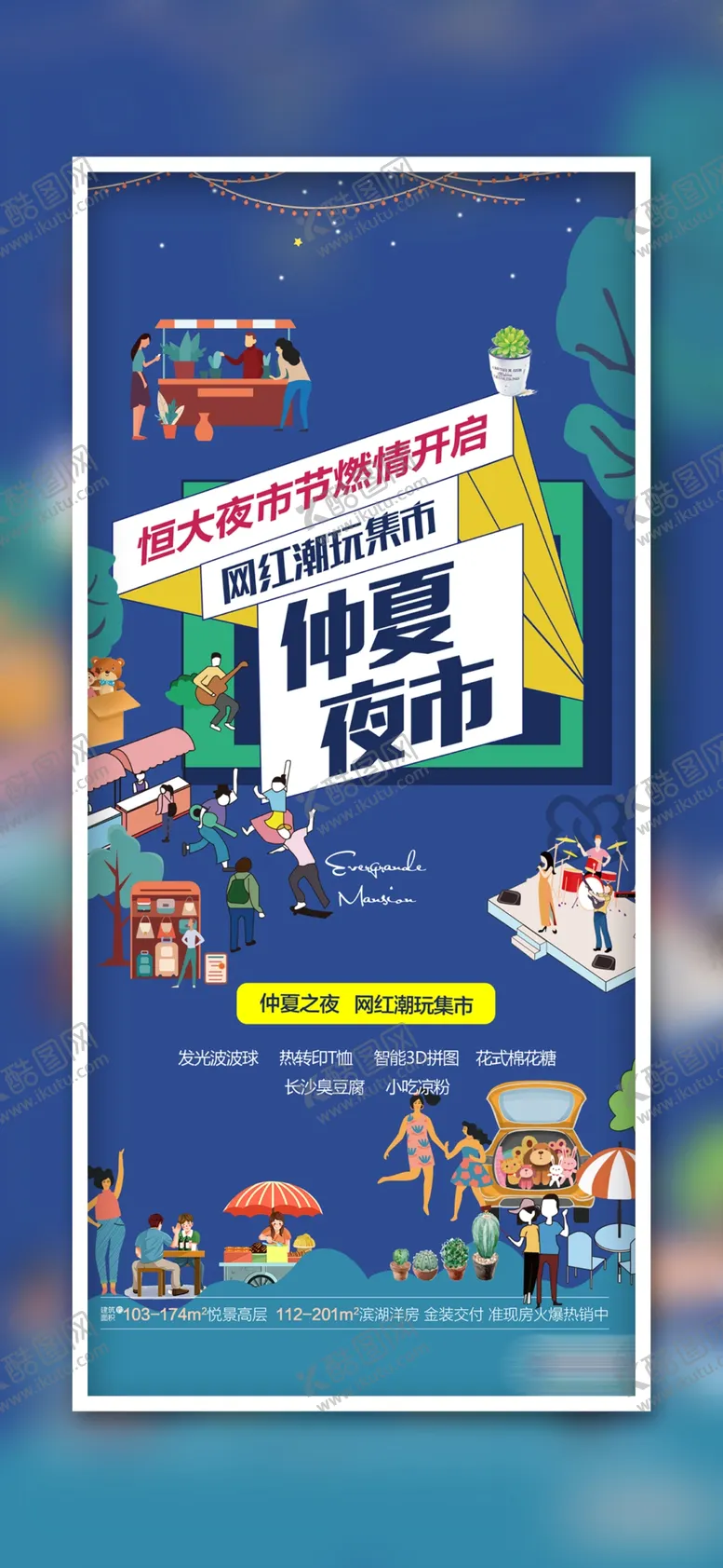 编号：31020001310246353285【酷图网】源文件下载-创意集市海报
