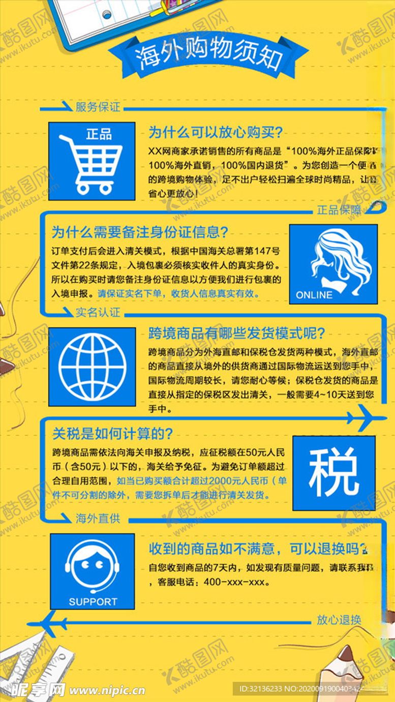 编号：69577205160207376760【酷图网】源文件下载-购物须知