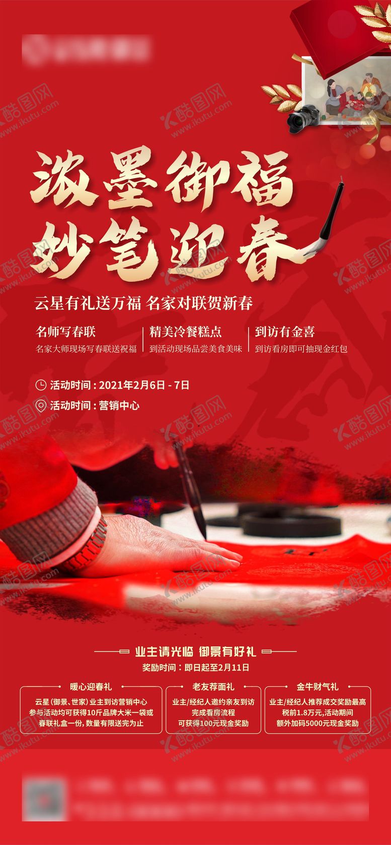 编号：80281201161819453519【酷图网】源文件下载-写春联三重礼周末暖场活动微海报
