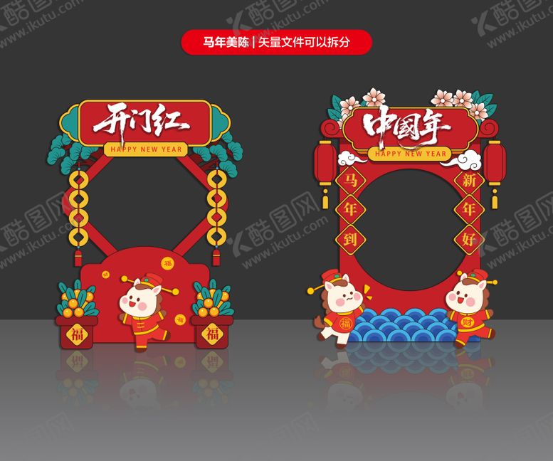 编号：80455702240216405345【酷图网】源文件下载-新年打卡框