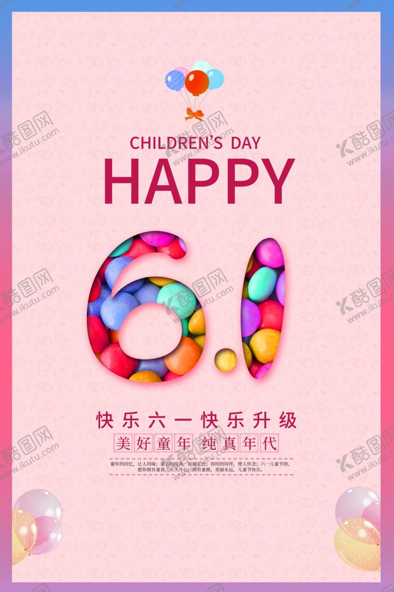 编号：43832207010346084418【酷图网】源文件下载-六一素材