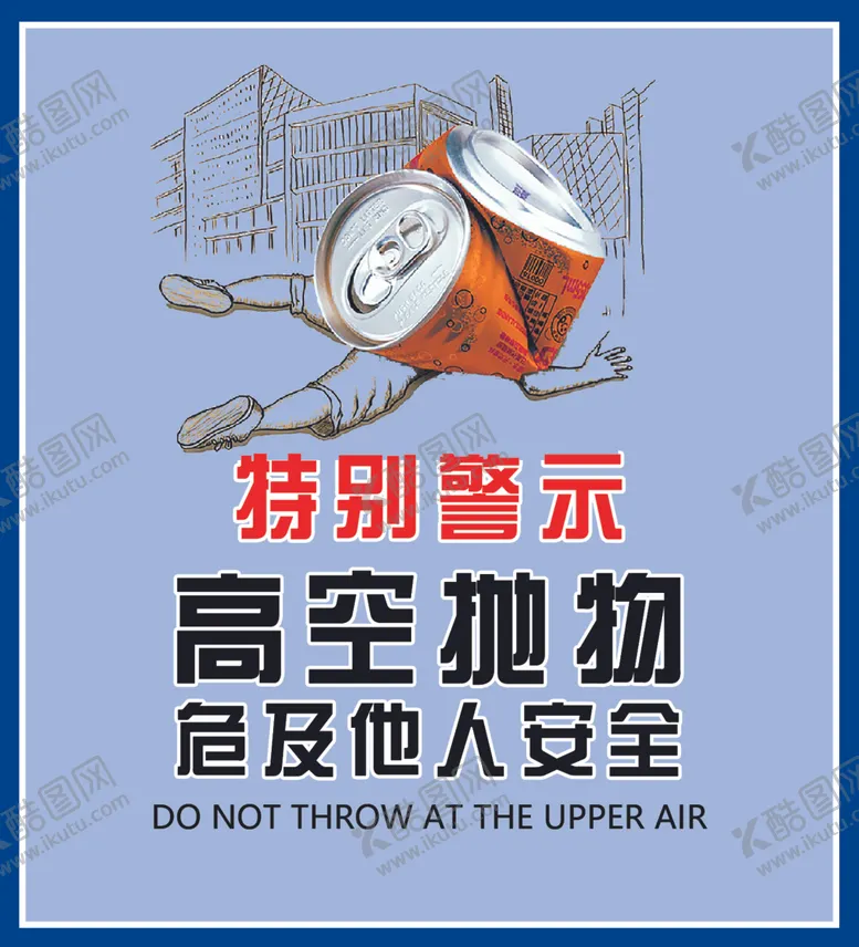 编号：23863909241949409961【酷图网】源文件下载-高空抛物