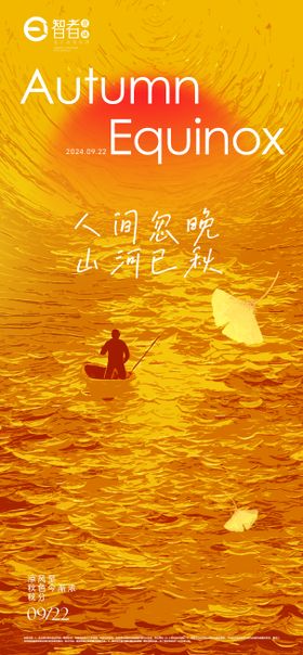秋分海报