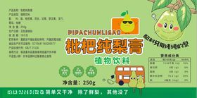 枇杷纯梨膏