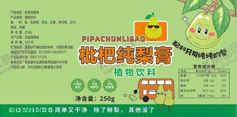 编号：88745509250539268019【酷图网】源文件下载-枇杷纯梨膏