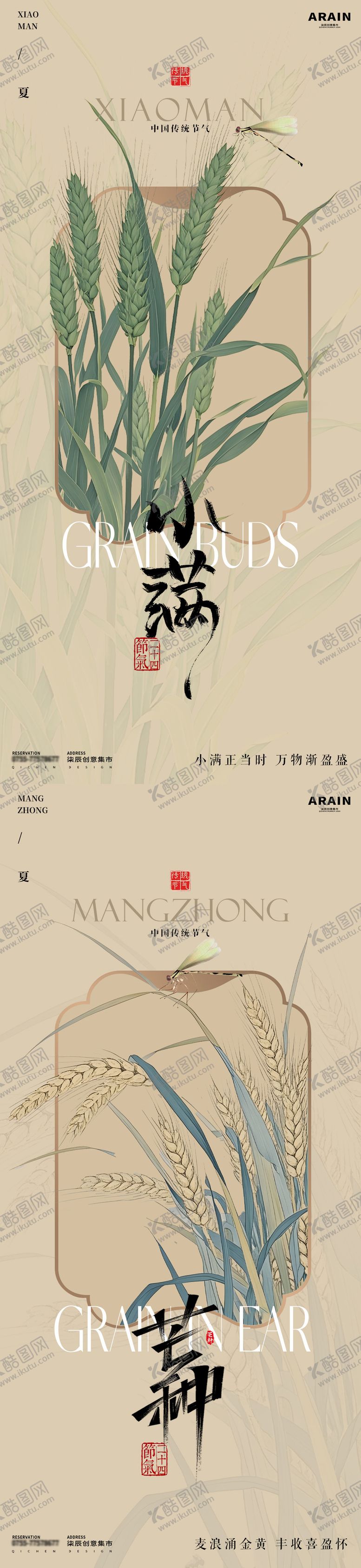 编号：84194705112318564003【酷图网】源文件下载-小满芒种中式古风插画海报