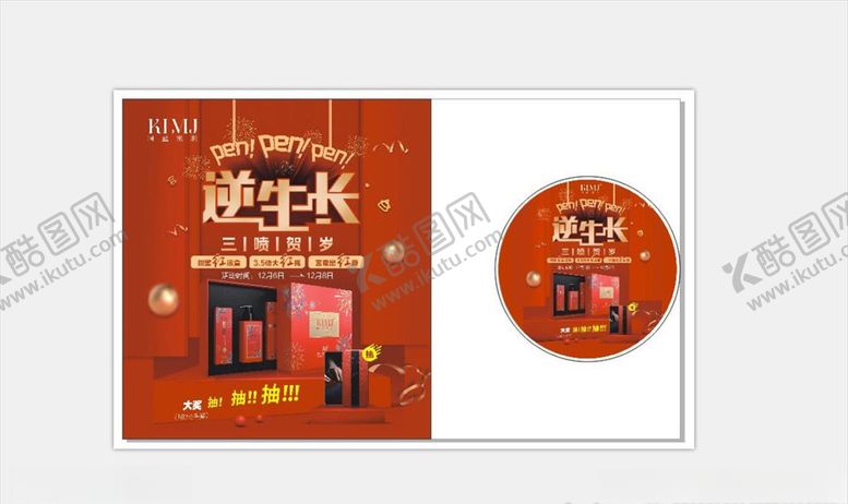 编号：19359010070405318594【酷图网】源文件下载-柯蓝蜜肌活动海报