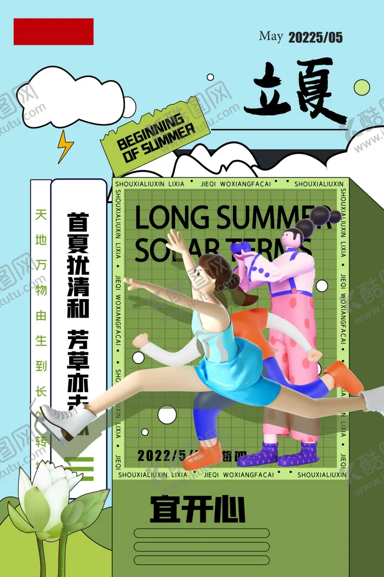 编号：18388106120943207555【酷图网】源文件下载-立夏
