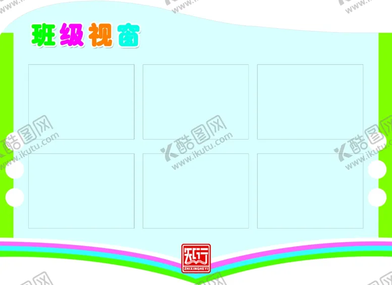 编号：66772306271648238795【酷图网】源文件下载-班级视窗