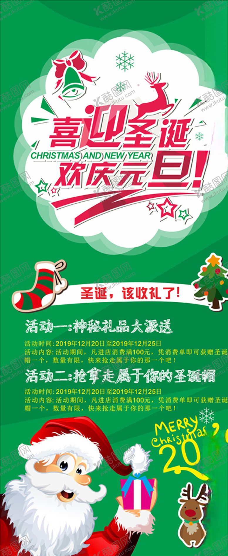 编号：99582310080859218241【酷图网】源文件下载-圣诞节展架