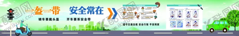 编号：84463406270159588324【酷图网】源文件下载-一盔一带安全常在