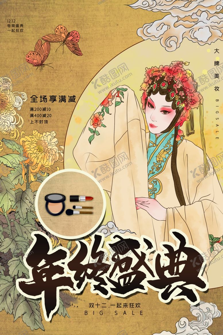 编号：30725305041938312565【酷图网】源文件下载-双12海报