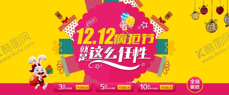 编号：79532505131345489324【酷图网】源文件下载-双12海报