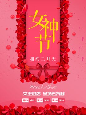 医美三月女神季海报