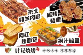 烧烤海报灯箱