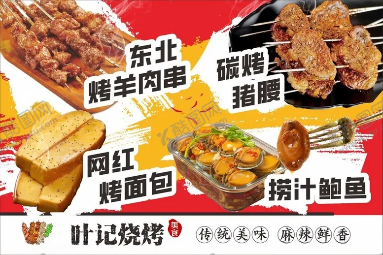 编号：62827805010652101227【酷图网】源文件下载-烧烤海报灯箱