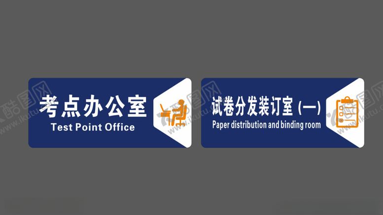 编号：99222802180415142354【酷图网】源文件下载-考点办公室试卷分发装订室