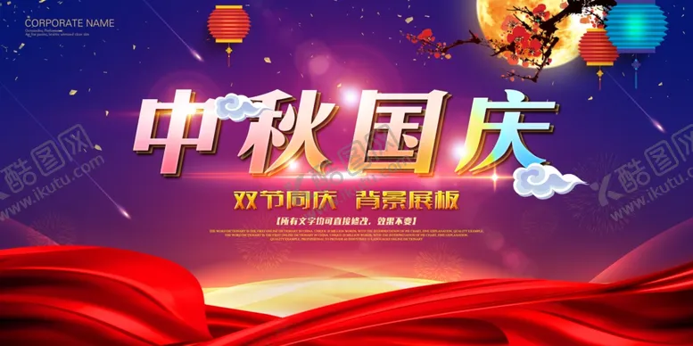编号：37702805131400334895【酷图网】源文件下载-国庆节海报