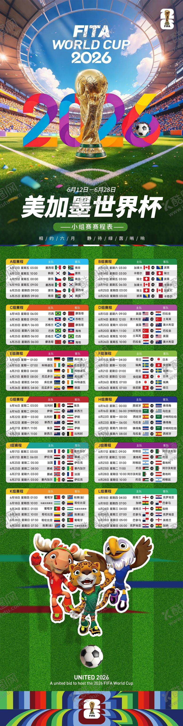 编号：28342106051046173491【酷图网】源文件下载-世界杯海报