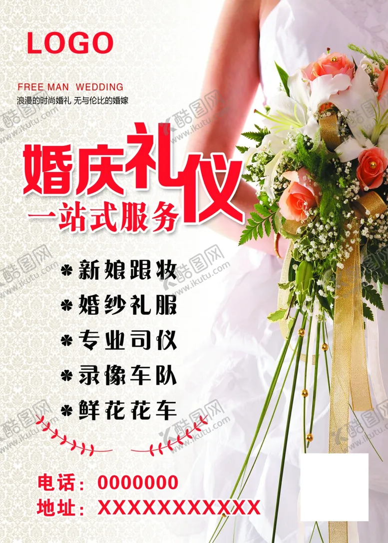 编号：26130503262124226940【酷图网】源文件下载-婚庆礼仪