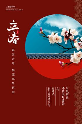 立春海报