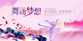 舞蹈舞会广告
