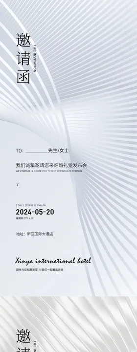 医美邀请函海报