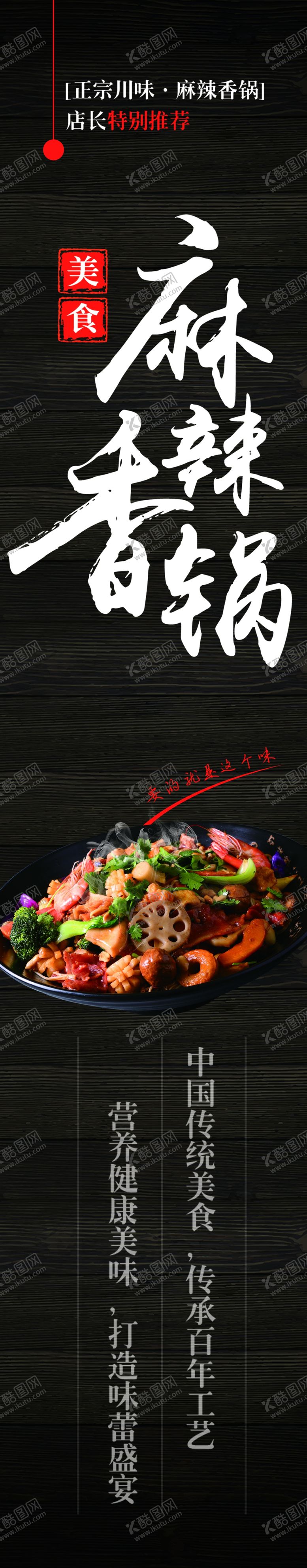 编号：29075409251607123294【酷图网】源文件下载-麻辣香锅