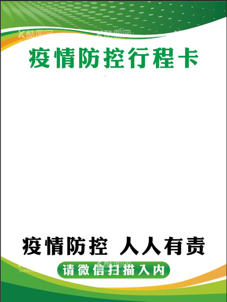 编号：74803609260646340192【酷图网】源文件下载-行程卡